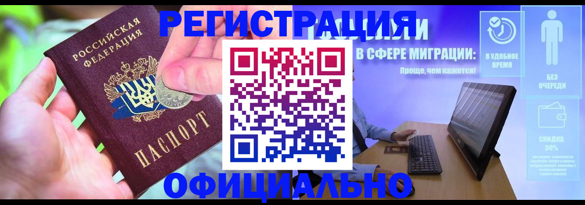 прописка для работы в Дубовке